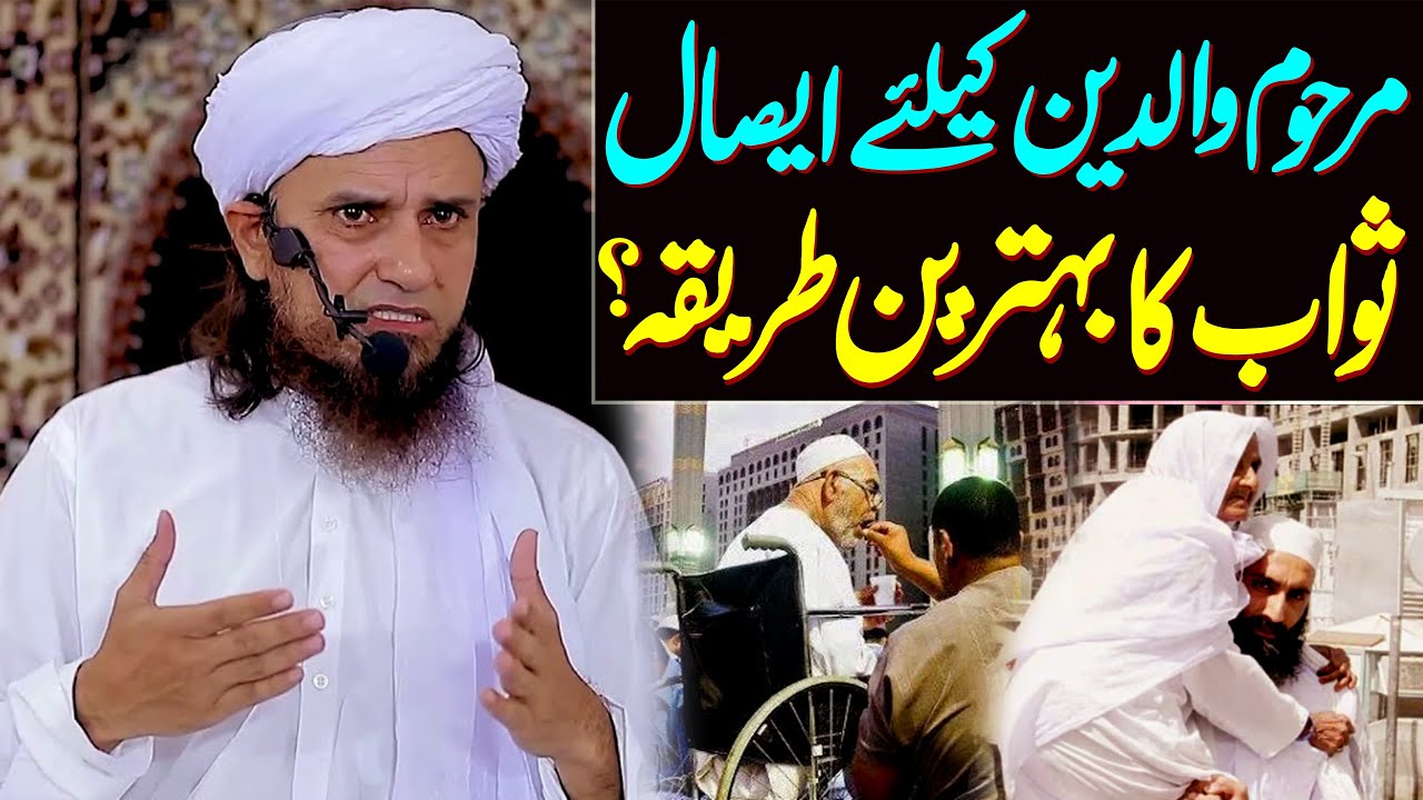Marhoom Waldain Ke Liye Isale Sawab Ka Behtareen Tarika ? | Mufti Tariq Masood Special | New Bayan